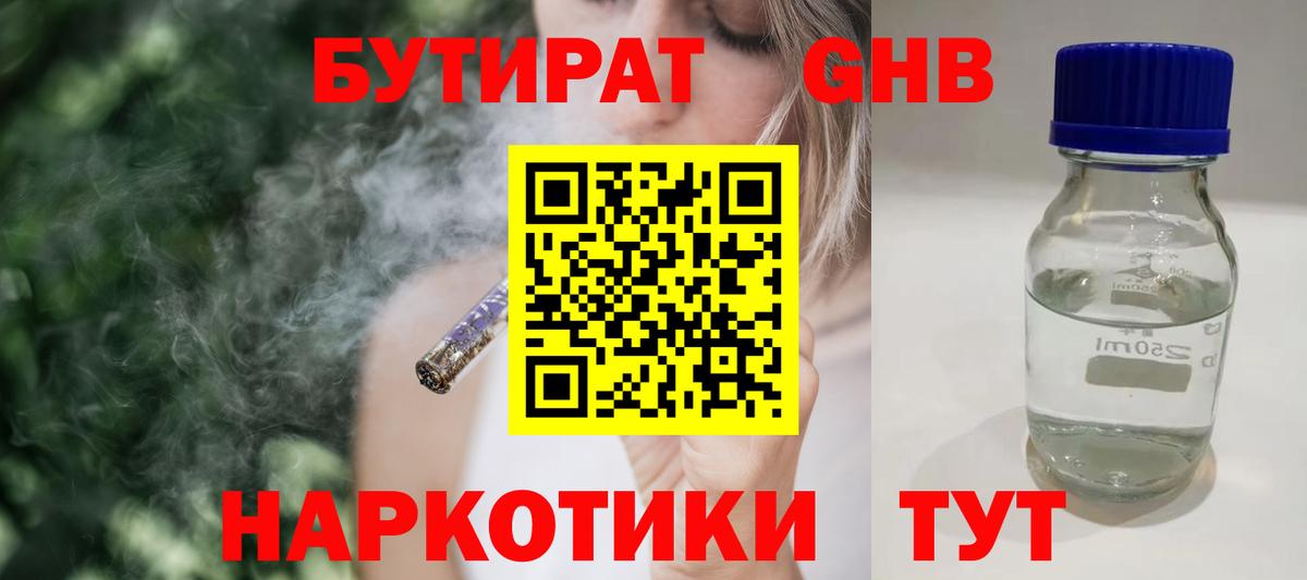 Красноармейск  БУТИРАТ оксибутират  Вход с VPN 