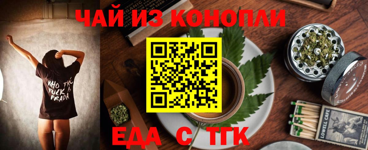 Красноармейск  Cannafood конопля  Вход с VPN 