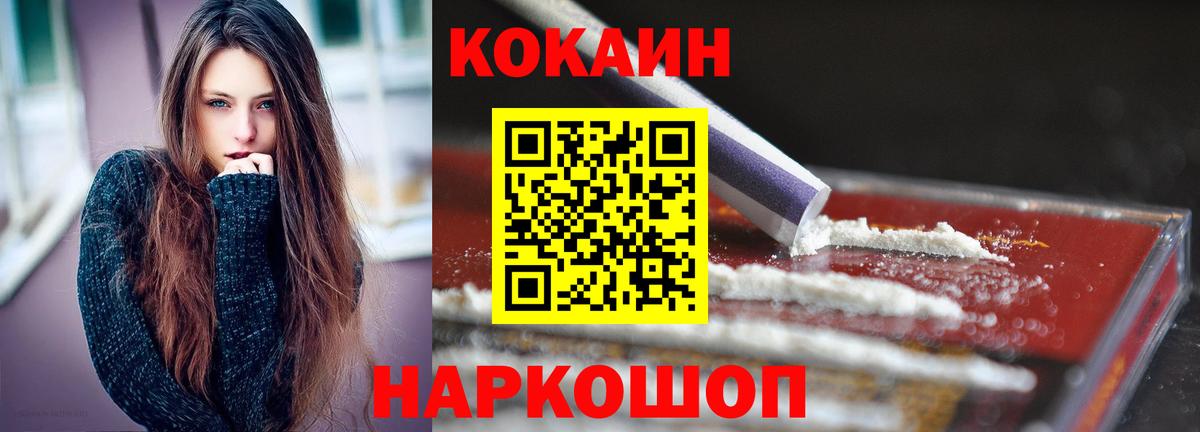 КОКАИН FishScale  Cocaine Колумбийский  COCAIN  Красноармейск  Вход с VPN 