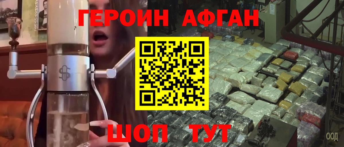 ГЕРОИН белый Красноармейск
