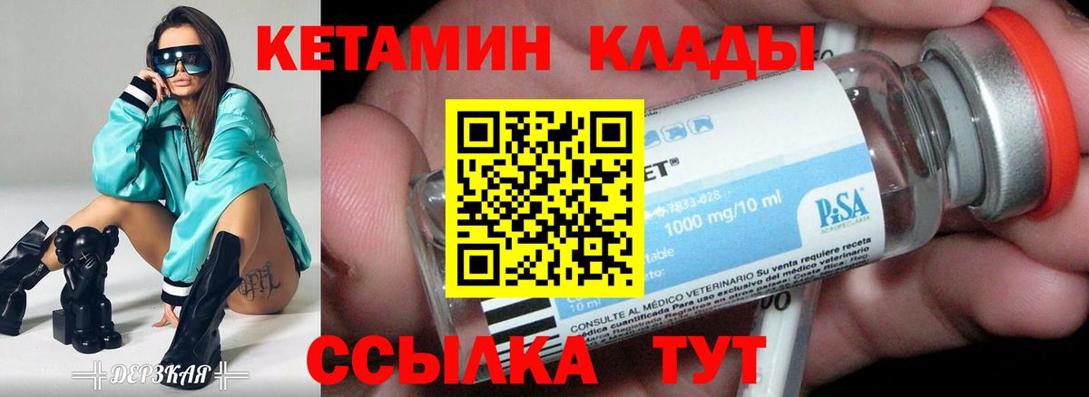 КЕТАМИН ketamine Красноармейск