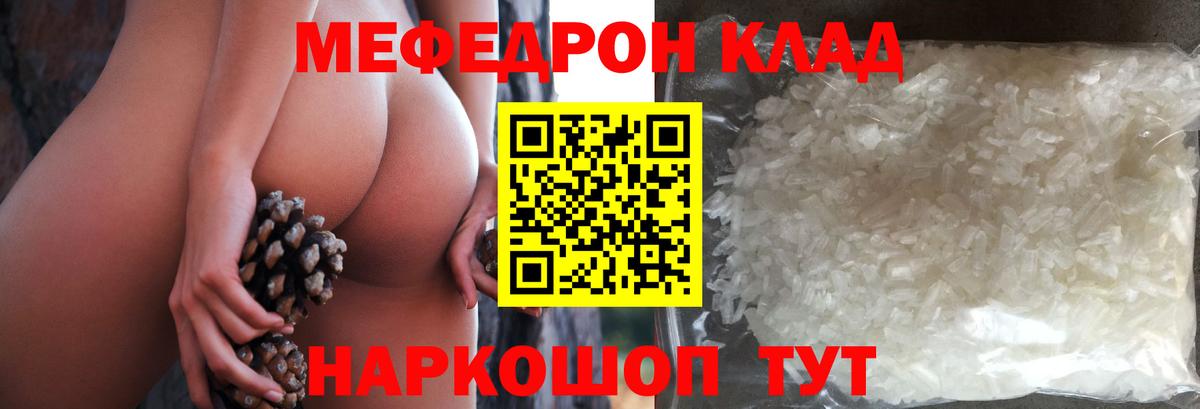 Меф мяу мяу мука Красноармейск
