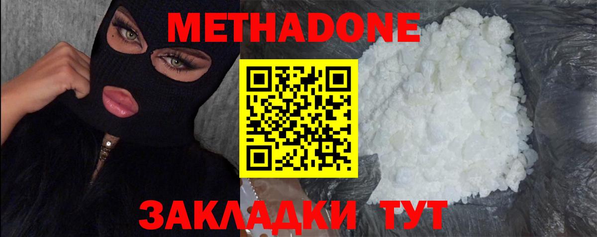 Красноармейск  МЕТАДОН кристалл  Вход с VPN 