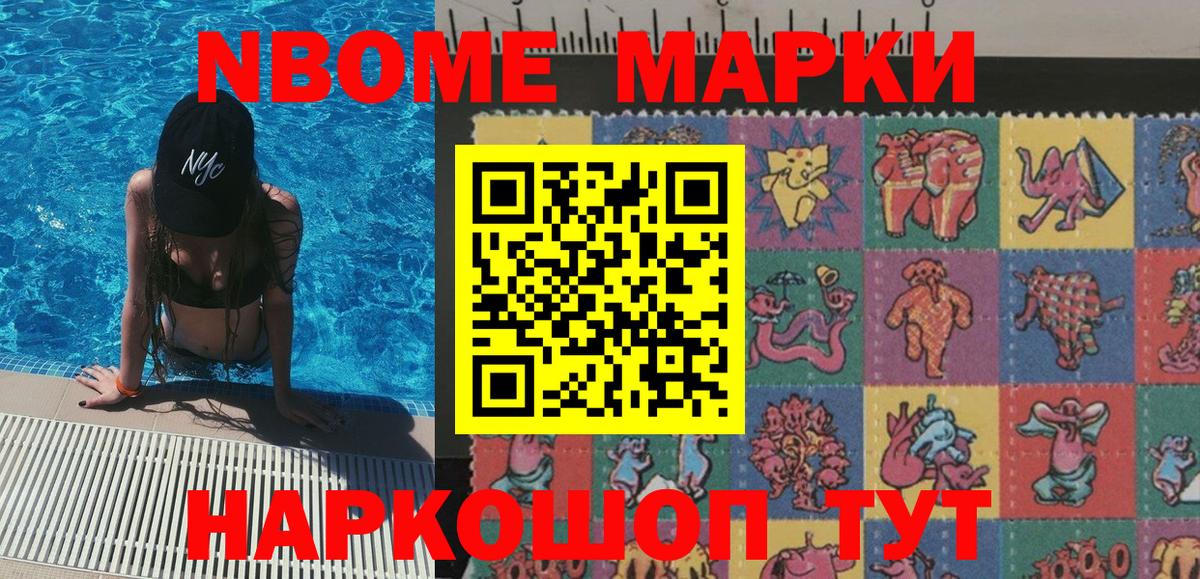 Марки N-bome 1,5мг Красноармейск