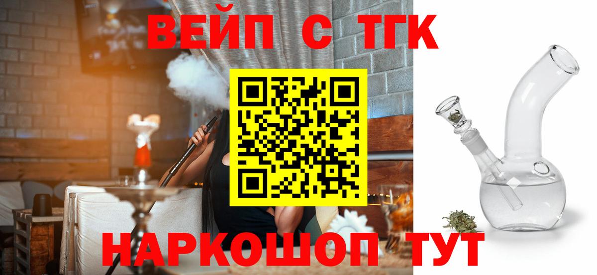 Красноармейск  ТГК концентрат  Вход с VPN  что такое наркотик  Дистиллят ТГК вейп с тгк 